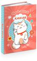 Agenda Kawaii FANTAISIE- 12 x 17 cm - 2 modèles au choix - Kid'Abord