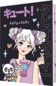 Agenda Manga girl - 1 jour par page - 12,5 x 17,5 cm - Oberthur