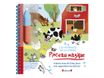 Les animaux de la ferme - Pinceau magique - livre à colorier