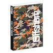 4891320457393-Agenda Offshore - 1 jour par page - 12 x 17 cm - camouflage - Bagtrotter-P_400006491_1-0