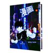 3664447144122-Agenda Manga - 1 jour par page - 12,5 x 17,5 cm - ville - Oberthur-P_405131825_1-0