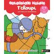 9782095049706-T'choupi lettres et nombres MS - coloriages malins - 4-5 ans-P_405252936_1-0