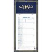 3660942004299-Calendrier mensuel avec feuillets détachables 15,5 x 28,5 cm sur plaque décors Skytos 19 x 41 cm  - disponible dans différentes cou--0