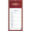 3660942004299-Calendrier mensuel avec feuillets détachables 15,5 x 28,5 cm sur plaque décors Skytos 19 x 41 cm  - disponible dans différentes cou--1