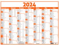 Calendrier Classique - 7 mois par face - 32 x 42 cm - orange - Oberthur